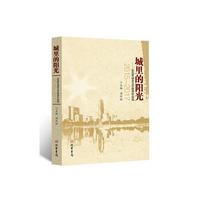 城里的阳光