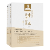 鲁迅情书全集（图文珍藏本）