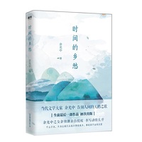 时间的乡愁:当代文学大家余光中告别人间的天鹅之歌