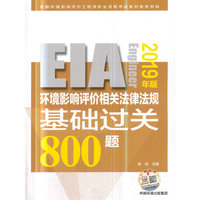 环境影响评价案例分析基础过关50题（2019年版）