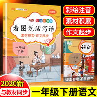 一年级下册小学生看图说话写话训练课外阅读语文部编人教版同步专项训练