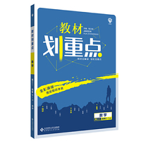 理想树 2021版 教材划重点 数学 高二选修2-1BS 北师版 教材全解读