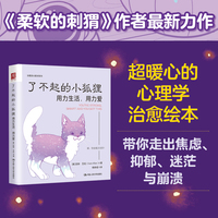 了不起的小狐狸：用力生活，用力爱（超人气作家凯特·艾伦最新力作，《柔软的刺猬》姊妹篇）