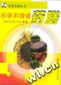 不孕不育症药膳/家常药膳丛书