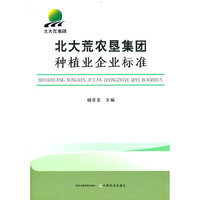 北大荒农垦集团种植业企业标准