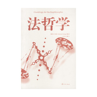 法哲学