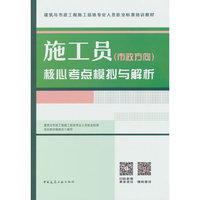 施工员（市政方向）核心考点模拟与解析