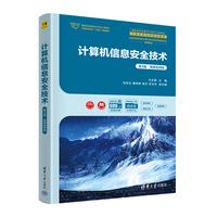 计算机信息安全技术(第3版·微课视频版)