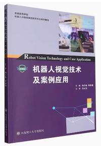 机器人视觉技术及案例应用