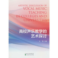 高校声乐教学的艺术探讨