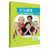 少儿德语(A2)(学生用书配单词图册)