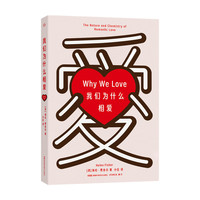我们为什么相爱