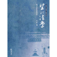 望江法学