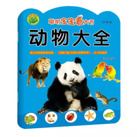 聪明宝宝看大书 动物大全 婴幼儿幼小衔接动物学前知识专项锻炼 儿童早教启蒙认知趣味学习书籍