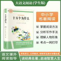 十万个为什么 彩图旁批旁注学生版 快乐读书吧名著课外阅读书籍四年级下册图书
