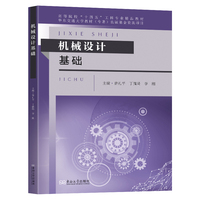 机械设计基础