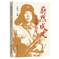 蔚然成风：学雷锋60年