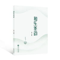 和乐茶韵