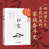归·家