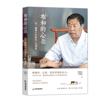 布和的心愿：记“最美乡村医生”王布和