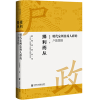 择利而从:明代泉州盐场人群的户籍策略