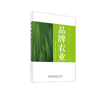 品牌农业