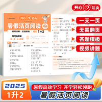 2025年小学语文暑假活页阅读1升2年级语文暑假阅读暑假衔接作业预复习同步阅读专项训练天天练每日一练 开心教育