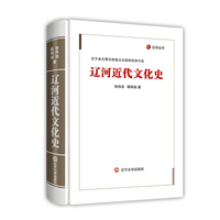 辽河近代文化史