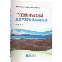三江源国家公园生态气候变化监测评估