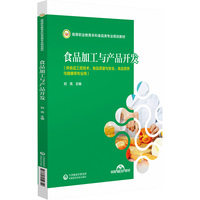 食品加工与产品开发