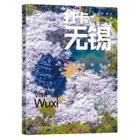 打卡无锡