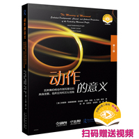 动作的意义 扫码赠送视频 凯斯腾伯格动作侧写理论的具身发展、临床应用和文化视角 [美]珍妮特·凯斯腾伯格·亚米基 等著