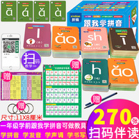 新编跟我学拼音 四带声调字母有声汉语拼音卡片幼小衔接幼儿园练一年级语文学前班学拼音发音声母韵母整体认读音节启蒙拼读教具