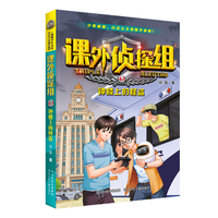课外侦探组43：钟楼上的怪盗