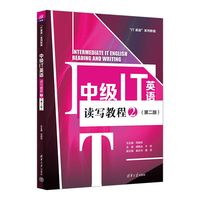 中级IT英语读写教程2（第二版）