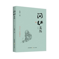 问红文丛（第一辑）