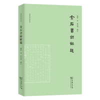 金石书录解题