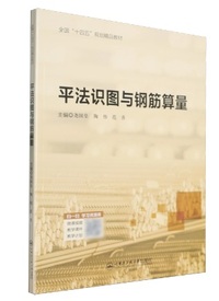 平法识图与钢筋算量
