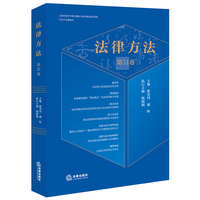 法律方法（第51卷）