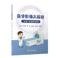 医学影像大揭秘：“光影”检查的奥妙