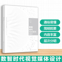 数智时代视觉媒体设计（张凯）