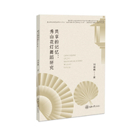 共享的记忆——秀山花灯舞蹈研究