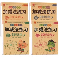加减法练习全4册 儿童数学算数计算题10 20 50 100加减法幼小衔接练习题