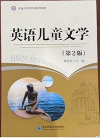 英语儿童文学(第2版)