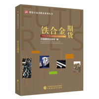 铁合金期货