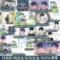摘星星 特签 含赠品版 提笼遛龙著青春校园小说 双向救赎 热血励志 沈珩×翟曜 新增番外