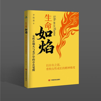 生命如焰  李筱惠