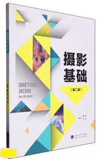 摄影基础(第2版)