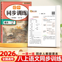 初中同步训练语文八年级上册