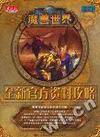 魔兽世界 官方副本及高级商业技能